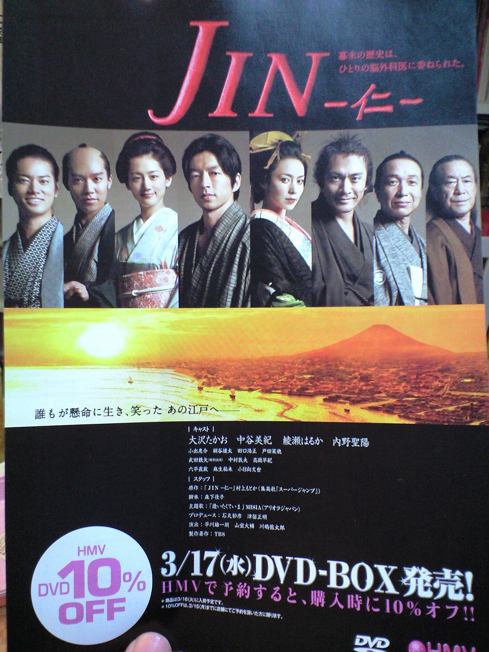 JIN-仁- DVD-BOX 角川書店 価格: 有村何mのブログ