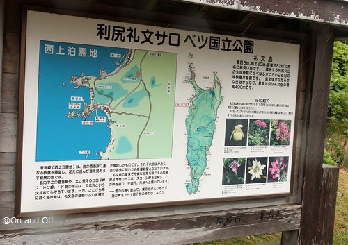 北海道礼文島利尻礼文サロベツ国立公園看板