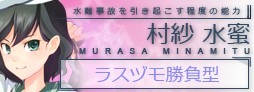 s_murasa