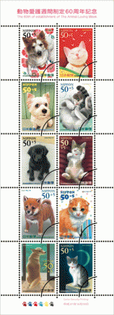 動物愛護記念切手