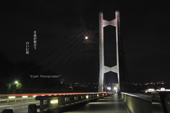 月夜に橋＃2