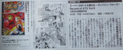 スーパーロボット大戦OGディバインウォーズ Record of ATX
