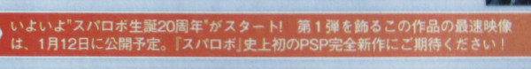 ファミ通2011年1月6日　PSP 第2次スーパーロボット大戦Z 破界篇