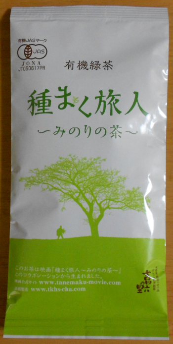 臼杵の八町大路商店街で購入・高橋製茶“　種まく旅人　”有機緑茶