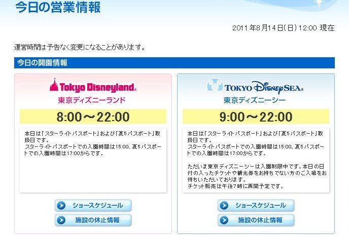 東京ディズニーシー2日連続の制限 Disney Colors