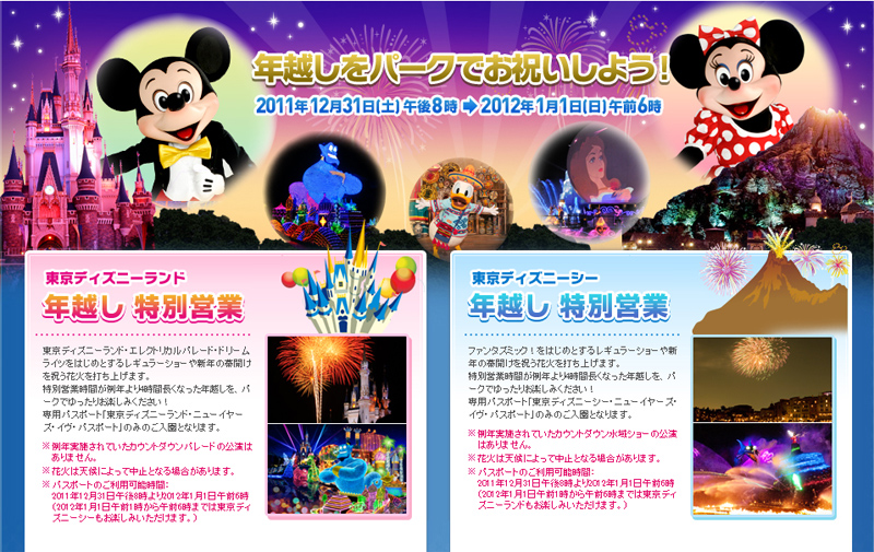 東京ディズニーリゾートニュース No 02 Disney Colors