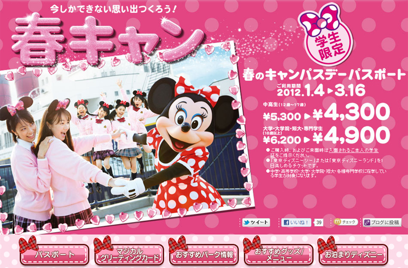 東京ディズニーリゾートニュース No 03 Disney Colors