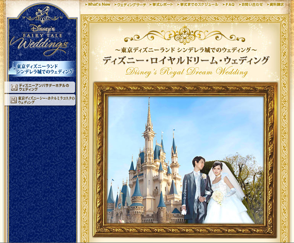 シンデレラ城で結婚式 東京ディズニーランド ディズニー ロイヤルドリーム ウェディング Disney Colors