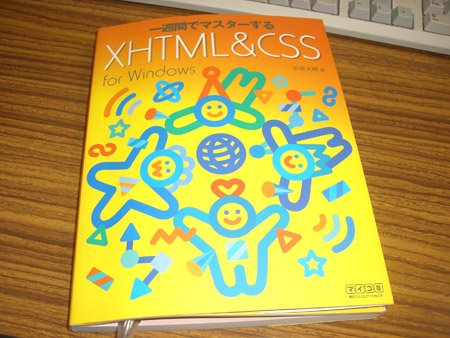 HTML→XHTMLに・・