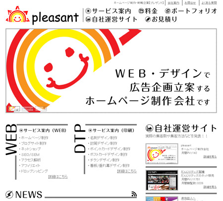 岸和田でホームページ制作・戦略立案会社【pleasant】リニューアルしました。