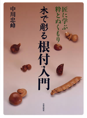 book_isenetsuke.jpg