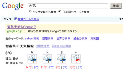 Google天気091116