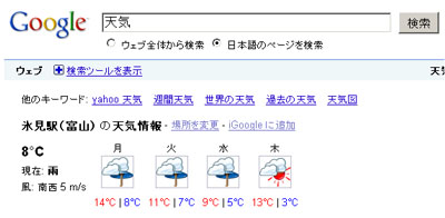 Google天気（氷見）091116