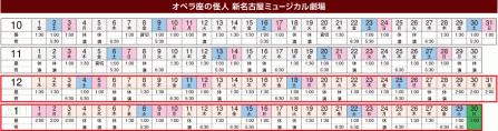 operaza_nagoya_Schedule 2010_Oct-2011_Jan
