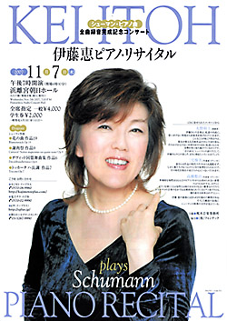 Itoh Kei Pianist