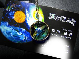 Sow Glass 早川さんの宇宙玉