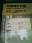 飯島駅の時刻表
