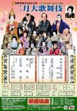 kabuki poster feb 2009