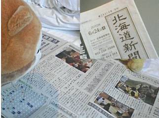 北海道新聞６月２４日朝刊