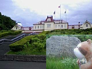 野外博物館・北海道開拓の村