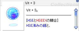 HSEEX・ヒドゥンスロットエンチャントEX(エクストラ)
