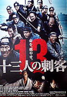 映画『十三人の刺客』(2010)