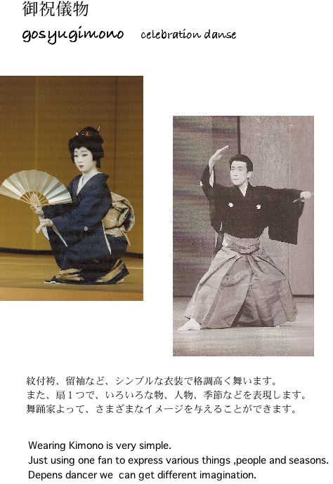 御祝儀物 - Nihon Buyo 日本舞踊~静なる動き