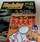 Hobby Japan 1982