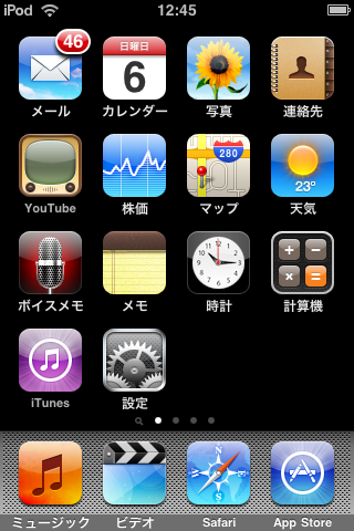 mail-iPod_touch (3)
