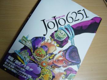 ジョジョ第4部までの画集『JOJO6251―荒木飛呂彦の世界』を買った 