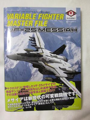 Variable-Fighter-Master-File04.jpg