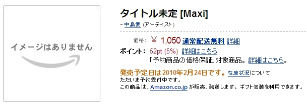 megumi_nakajima-new_single-2010-02-24on_sale.jpg