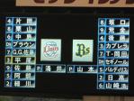 20100625観戦記vsオリックス (2)