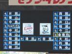 20100911観戦記vsロッテ (4)