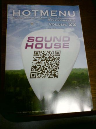 soundhouse1
