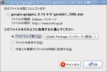 Ubuntu インストール debパッケージ