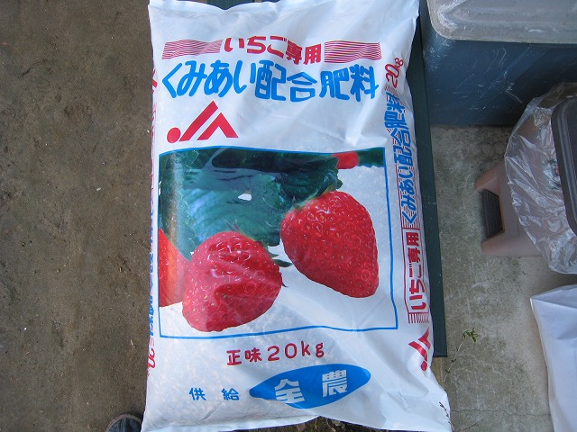 野菜作り 楓山 イチゴ専用肥料