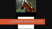 【E3_2010】ニンテンドー3DS　公式発表ソフト集