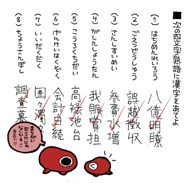 漢字ノ試験ナノ