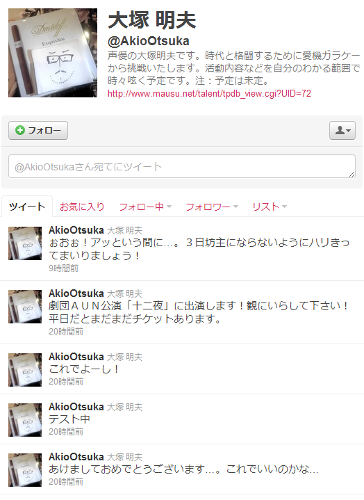 大塚 明夫  akiootsuka  は Twitter を利用しています-233229